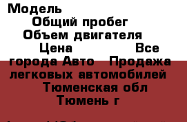  › Модель ­ Audi A6 allroad quattro › Общий пробег ­ 290 000 › Объем двигателя ­ 2 671 › Цена ­ 385 000 - Все города Авто » Продажа легковых автомобилей   . Тюменская обл.,Тюмень г.